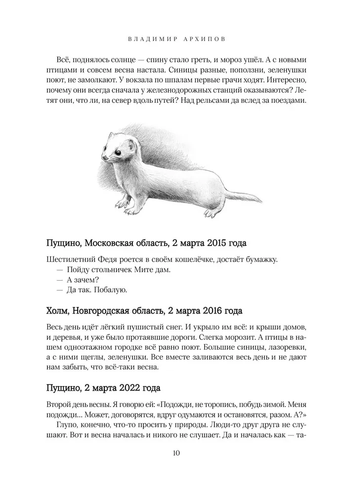 Vabalų zyzimas. Lauko ir ne tik ornitologo dienoraščiai