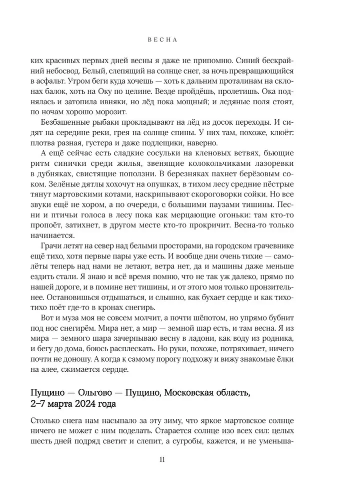 Vabalų zyzimas. Lauko ir ne tik ornitologo dienoraščiai