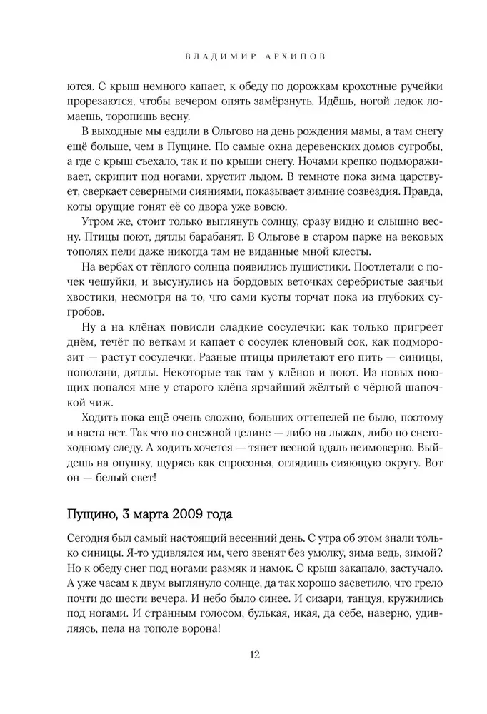 Vabalų zyzimas. Lauko ir ne tik ornitologo dienoraščiai