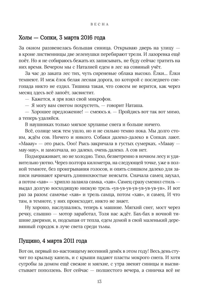 Vabalų zyzimas. Lauko ir ne tik ornitologo dienoraščiai