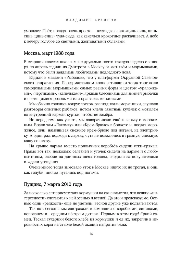 Vabalų zyzimas. Lauko ir ne tik ornitologo dienoraščiai