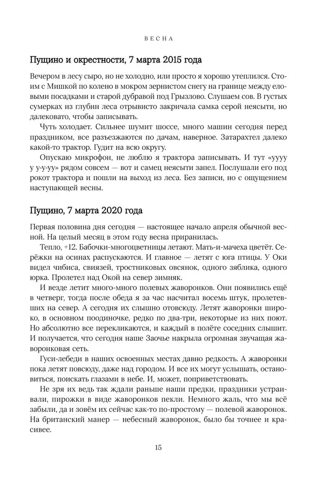 Vabalų zyzimas. Lauko ir ne tik ornitologo dienoraščiai