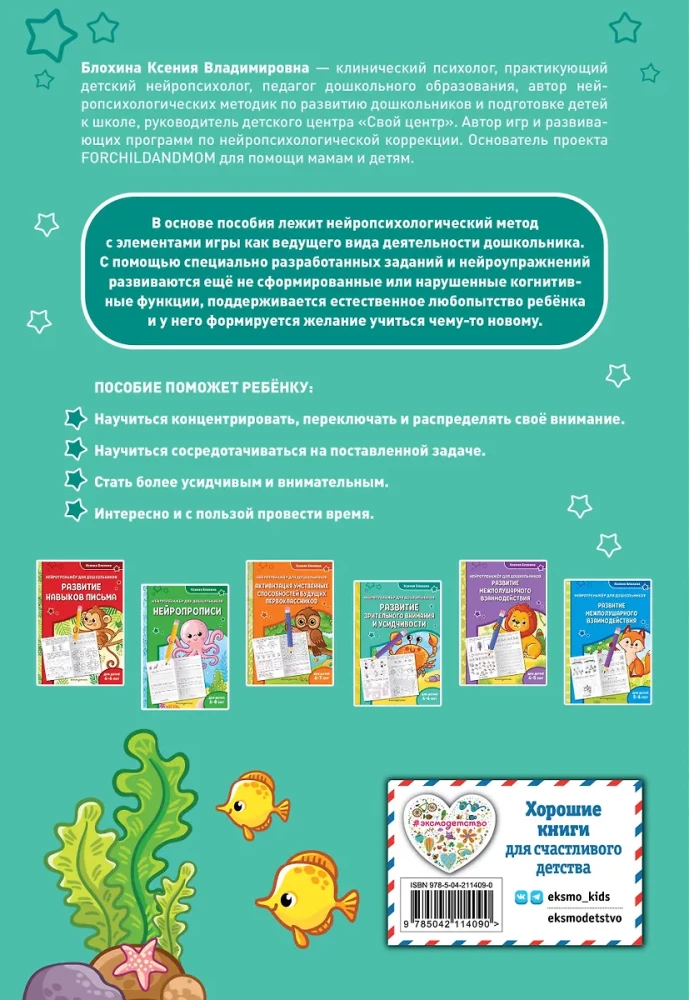 The Development of Visual Attention and Perseverance: For Children Aged 4-6