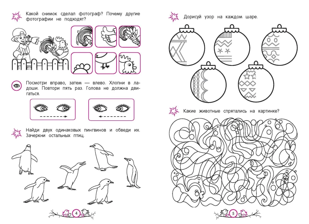 The Development of Visual Attention and Perseverance: For Children Aged 4-6