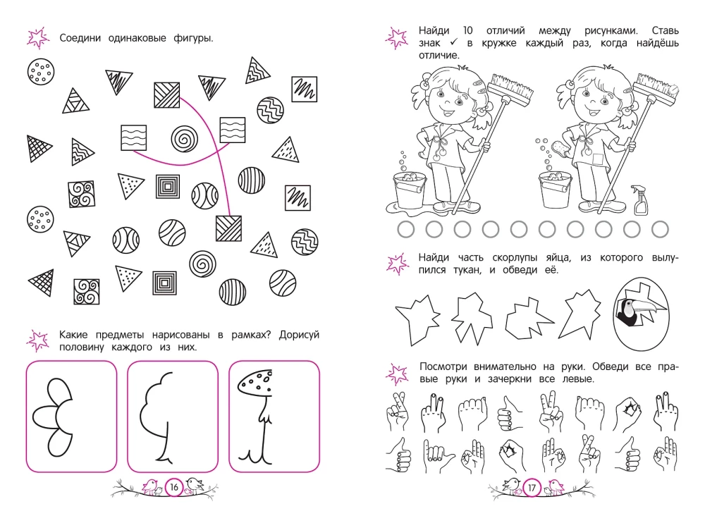 The Development of Visual Attention and Perseverance: For Children Aged 4-6