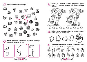 The Development of Visual Attention and Perseverance: For Children Aged 4-6