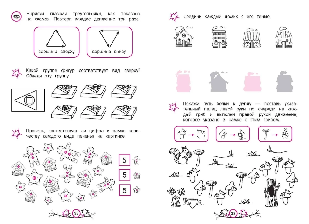 The Development of Visual Attention and Perseverance: For Children Aged 4-6