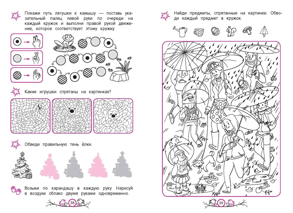 The Development of Visual Attention and Perseverance: For Children Aged 4-6