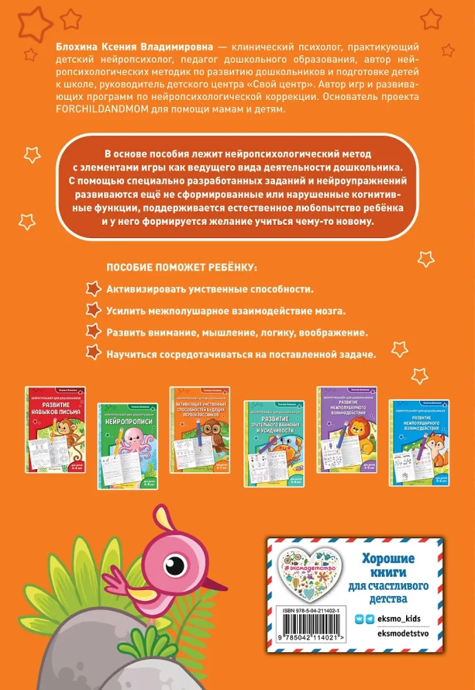 Activation of the Mental Abilities of Future First Graders: For Children Aged 6-7