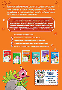 Activation of the Mental Abilities of Future First Graders: For Children Aged 6-7