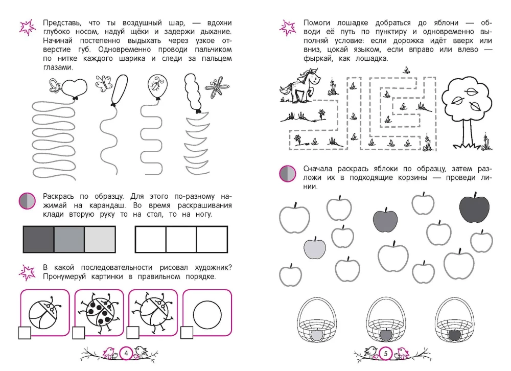 Activation of the Mental Abilities of Future First Graders: For Children Aged 6-7