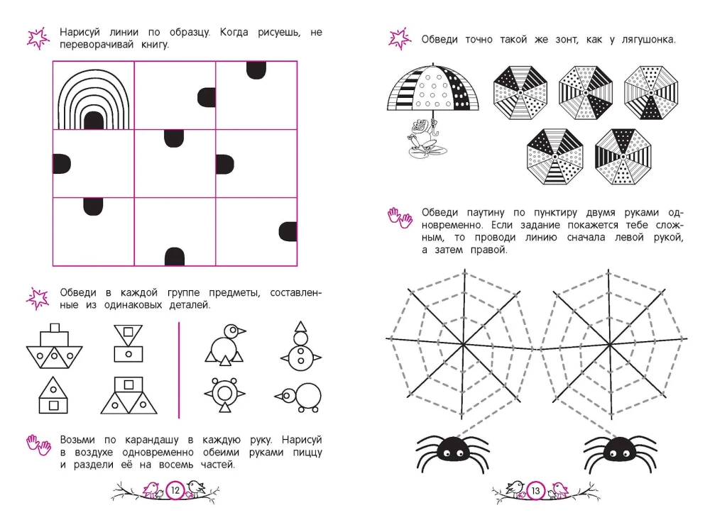 Activation of the Mental Abilities of Future First Graders: For Children Aged 6-7