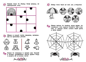 Activation of the Mental Abilities of Future First Graders: For Children Aged 6-7