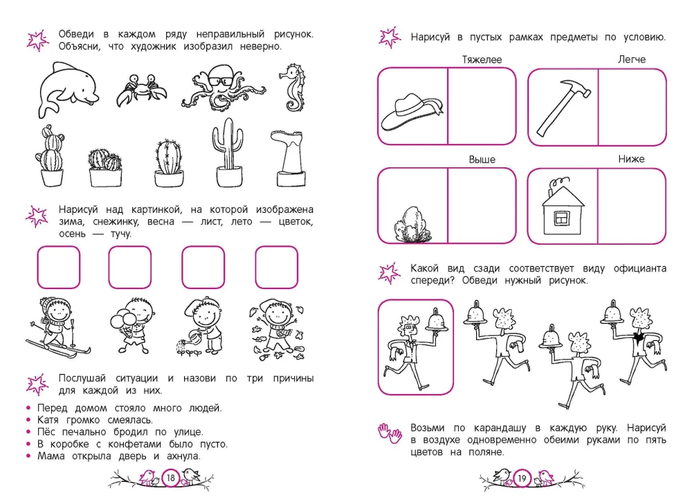 Activation of the Mental Abilities of Future First Graders: For Children Aged 6-7