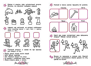 Activation of the Mental Abilities of Future First Graders: For Children Aged 6-7