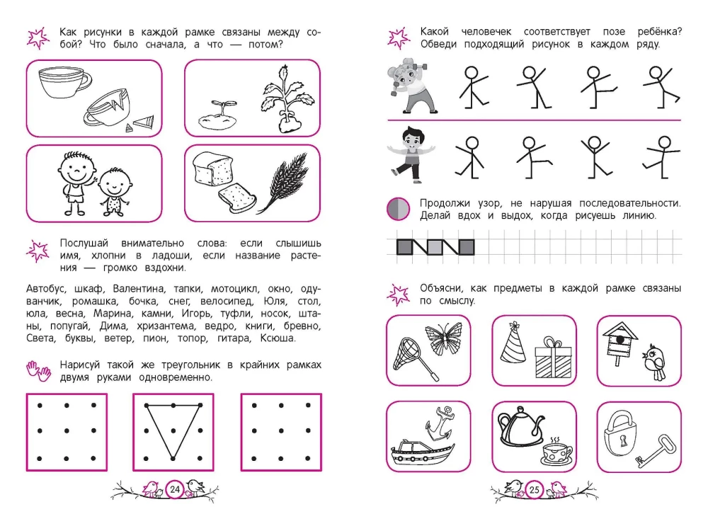 Activation of the Mental Abilities of Future First Graders: For Children Aged 6-7