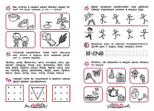 Activation of the Mental Abilities of Future First Graders: For Children Aged 6-7