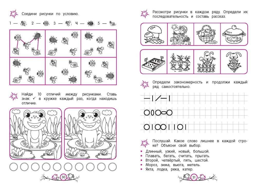 Activation of the Mental Abilities of Future First Graders: For Children Aged 6-7