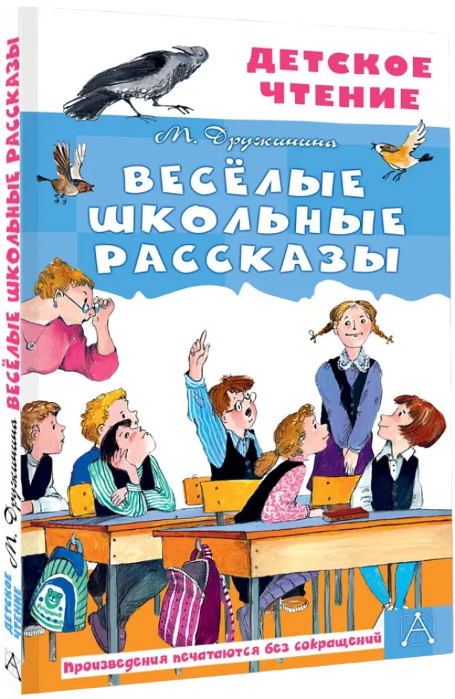Wesołe szkolne opowiadania