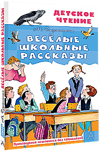 Wesołe szkolne opowiadania