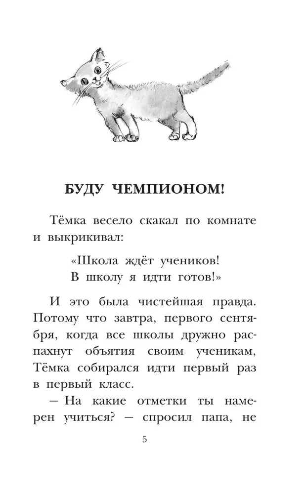 Wesołe szkolne opowiadania