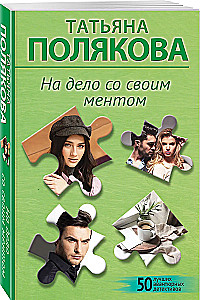 Su savo mentu į reikalą