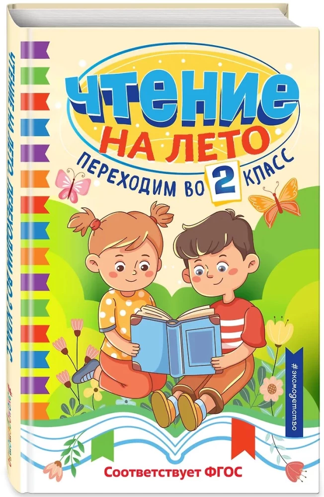 Vasaros skaitymas. Pereiname į 2 klasę