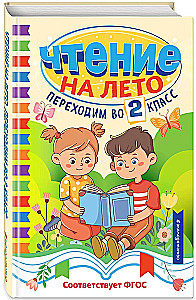 Vasaros skaitymas. Pereiname į 2 klasę