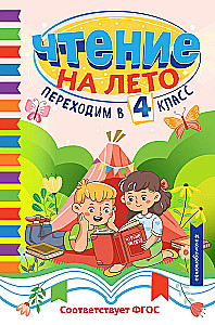 Vasarinė literatūra. Pereiname į 4 klasę