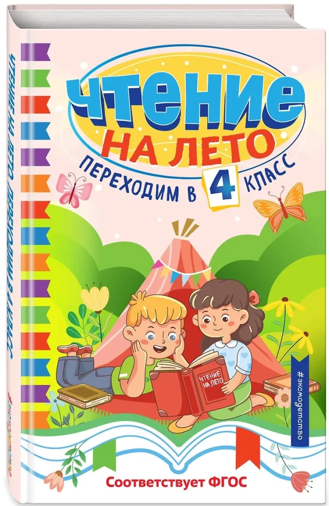 Vasarinė literatūra. Pereiname į 4 klasę
