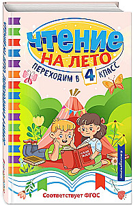 Vasarinė literatūra. Pereiname į 4 klasę