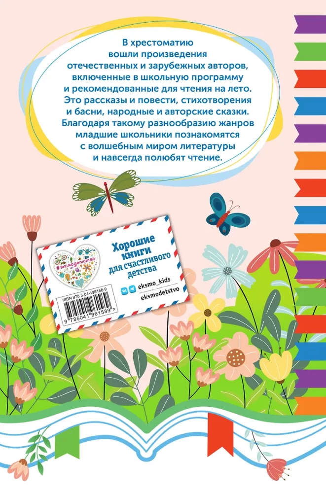 Vasarinė literatūra. Pereiname į 4 klasę