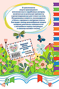 Vasarinė literatūra. Pereiname į 4 klasę