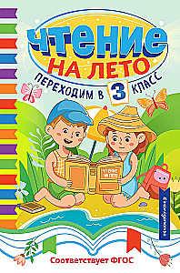 Czytanie na lato. Przechodzimy do 3 klasy