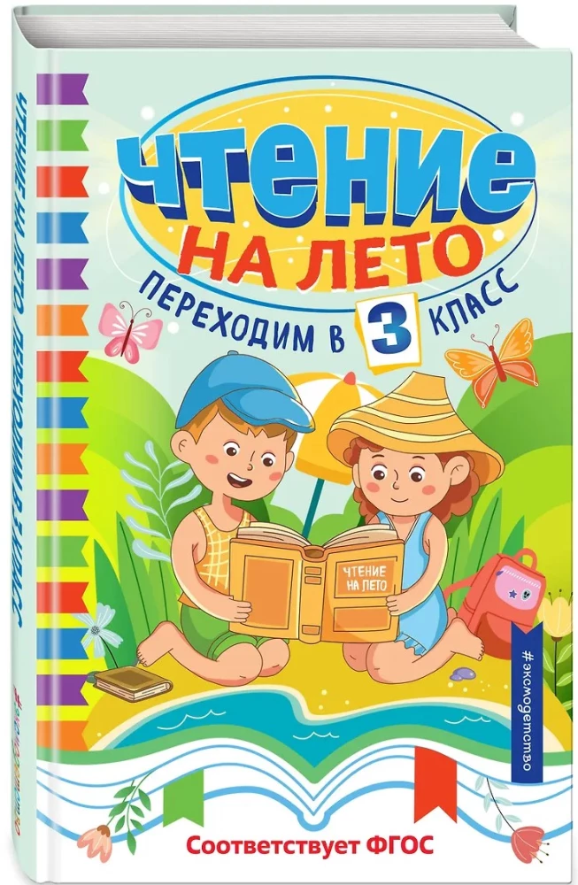 Czytanie na lato. Przechodzimy do 3 klasy