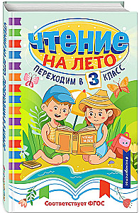 Czytanie na lato. Przechodzimy do 3 klasy
