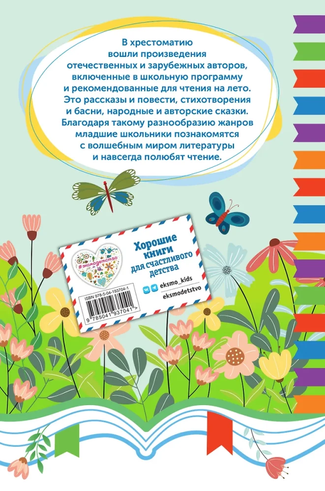 Czytanie na lato. Przechodzimy do 3 klasy