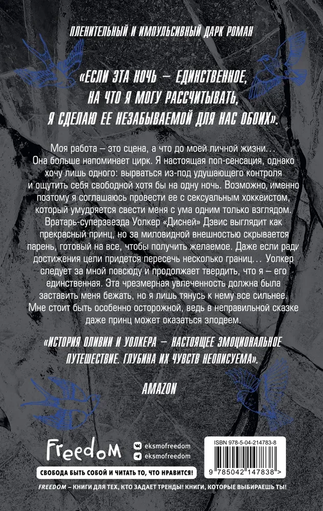 Diabelsko niewłaściwa randka