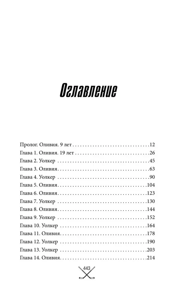 Diabelsko niewłaściwa randka