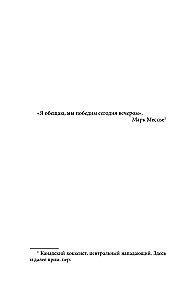 Diabelsko niewłaściwa randka