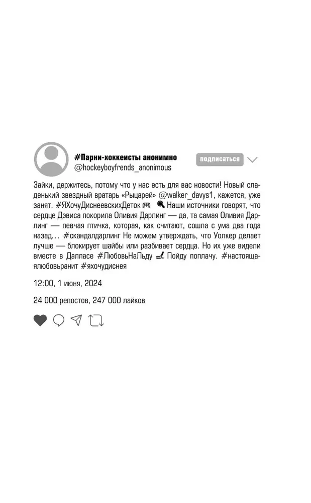 Diabelsko niewłaściwa randka