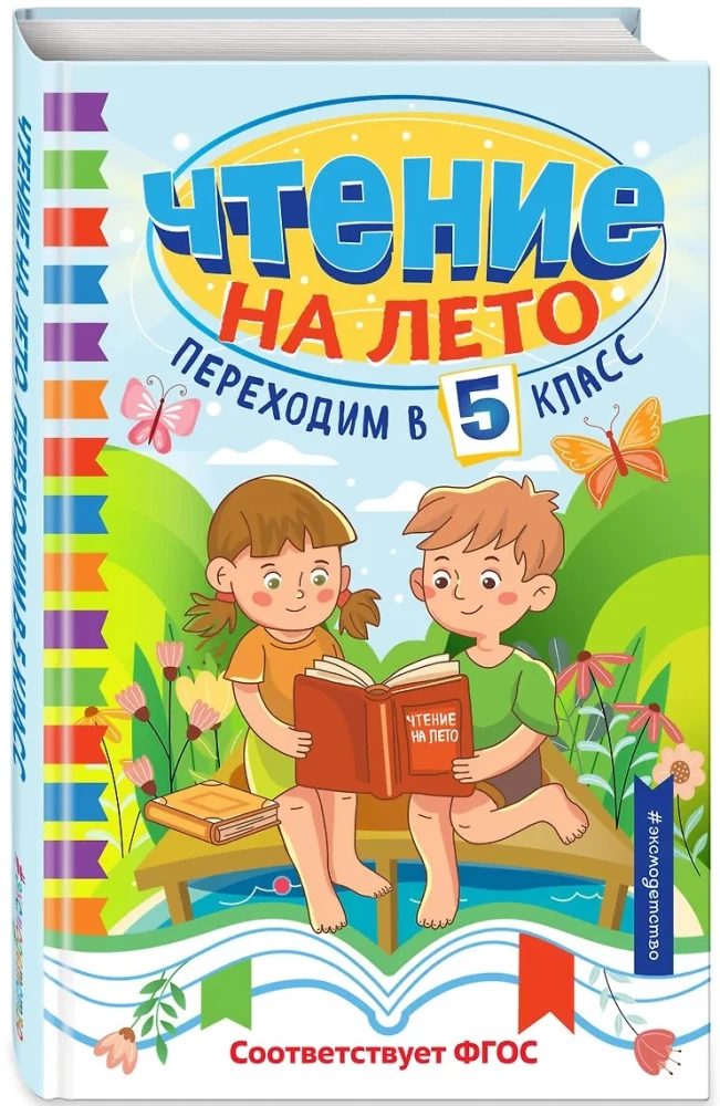 Czytanie na lato. Przechodzimy do klasy 5