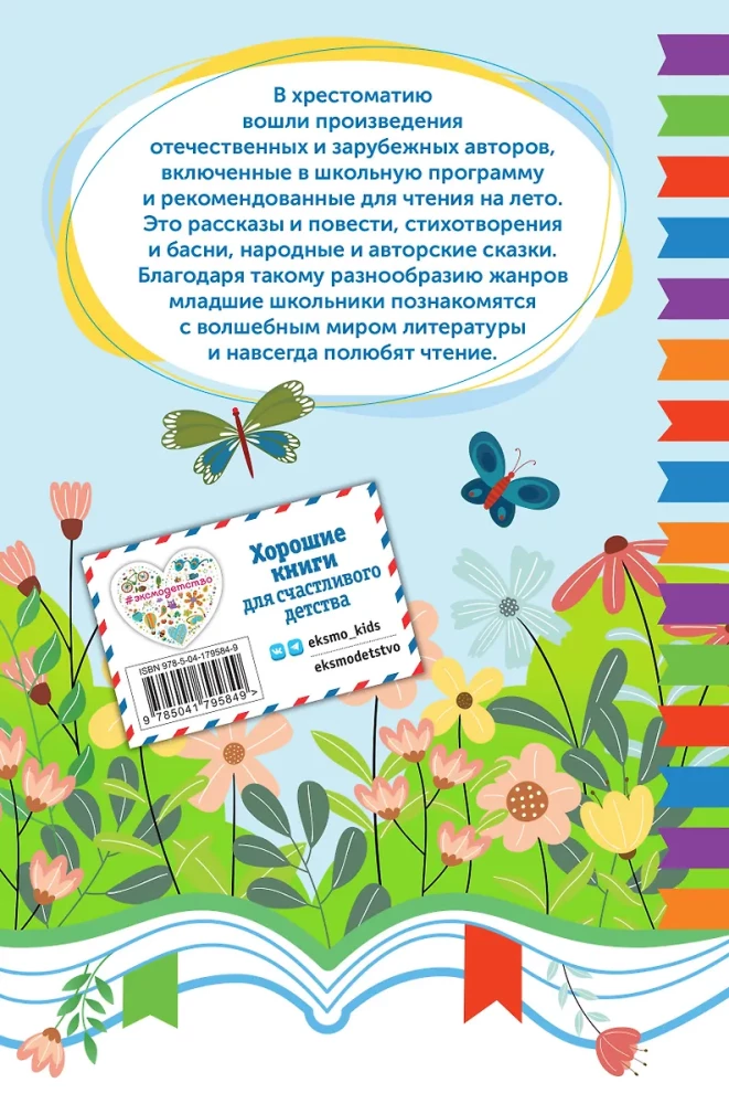 Czytanie na lato. Przechodzimy do klasy 5