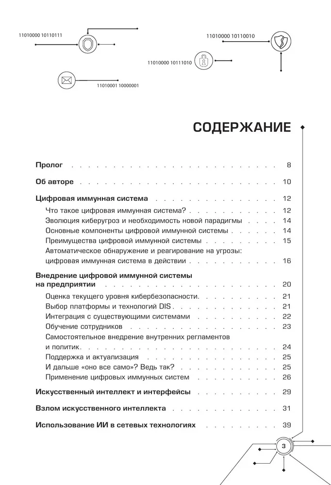 Cyfrowa odporność: ochrona przed zagrożeniami cybernetycznymi. Praktyczny przewodnik po cyberhigienie i odporności systemów dla specjalistów ds. bezpieczeństwa informacji