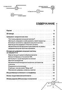 Cyfrowa odporność: ochrona przed zagrożeniami cybernetycznymi. Praktyczny przewodnik po cyberhigienie i odporności systemów dla specjalistów ds. bezpieczeństwa informacji