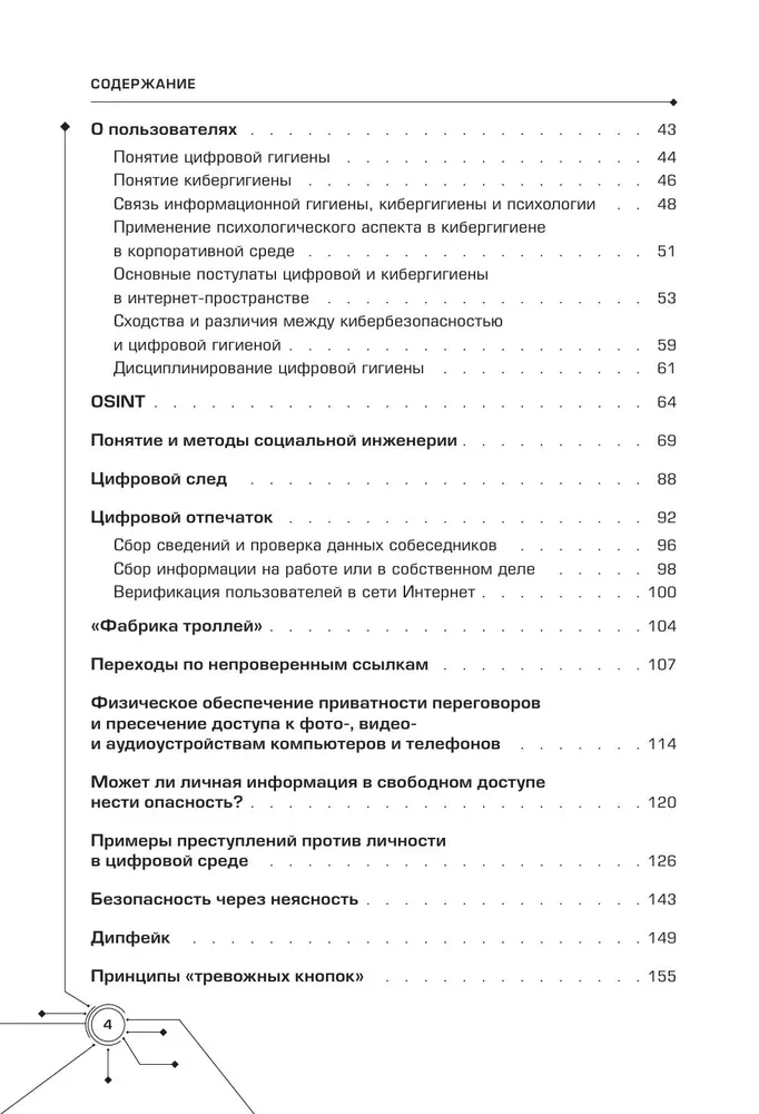 Cyfrowa odporność: ochrona przed zagrożeniami cybernetycznymi. Praktyczny przewodnik po cyberhigienie i odporności systemów dla specjalistów ds. bezpieczeństwa informacji