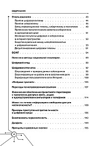 Cyfrowa odporność: ochrona przed zagrożeniami cybernetycznymi. Praktyczny przewodnik po cyberhigienie i odporności systemów dla specjalistów ds. bezpieczeństwa informacji