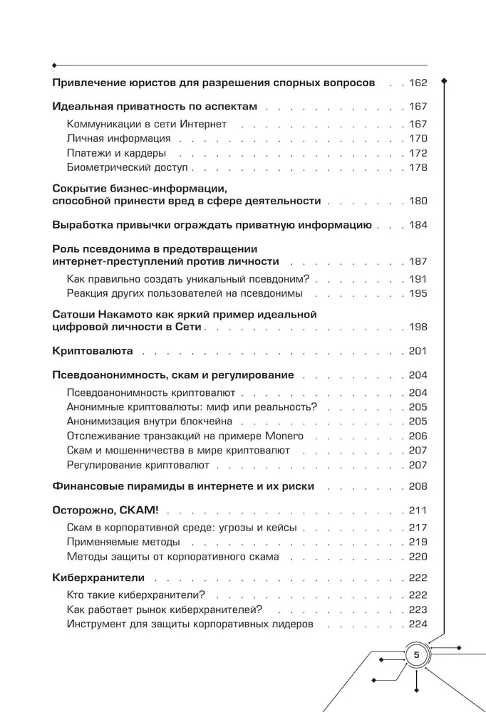 Cyfrowa odporność: ochrona przed zagrożeniami cybernetycznymi. Praktyczny przewodnik po cyberhigienie i odporności systemów dla specjalistów ds. bezpieczeństwa informacji