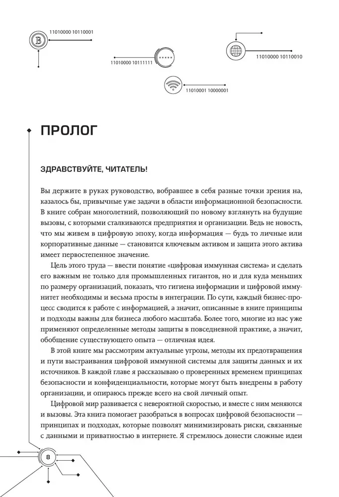 Cyfrowa odporność: ochrona przed zagrożeniami cybernetycznymi. Praktyczny przewodnik po cyberhigienie i odporności systemów dla specjalistów ds. bezpieczeństwa informacji