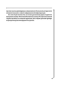 Cyfrowa odporność: ochrona przed zagrożeniami cybernetycznymi. Praktyczny przewodnik po cyberhigienie i odporności systemów dla specjalistów ds. bezpieczeństwa informacji